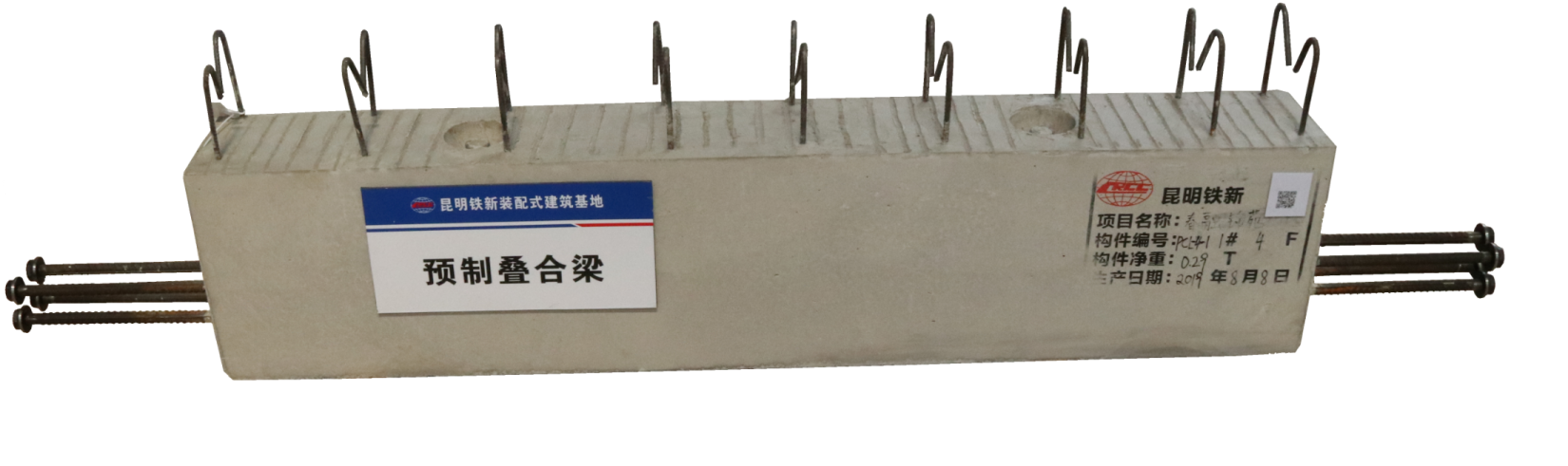 叠合梁